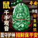 升级款 和田碧玉属鼠本命佛千手观音吊坠十二生肖守护神属鼠吉祥物