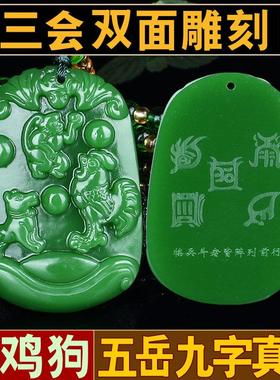 碧玉申酉戌三会吊坠猴鸡狗补金