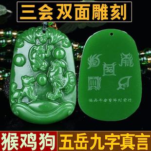 绿碧玉申酉戌三会吊坠猴鸡狗三会金局十二生肖地支三会局五行补金