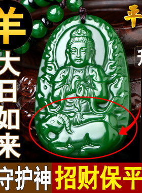 和田碧玉属羊招财好运守护神吊坠