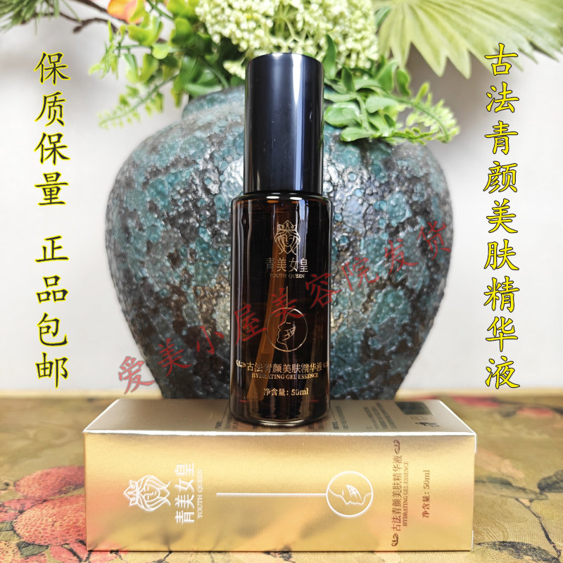 靓之堂靓颜保湿精华液 青美古法青颜美肤精华液 嫩白保湿抗衰