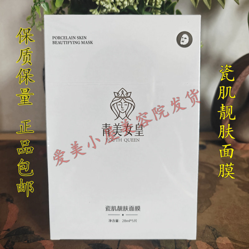 靓之堂面膜 青美瓷肌靓肤面膜 5片 补水保湿提亮 正品包邮