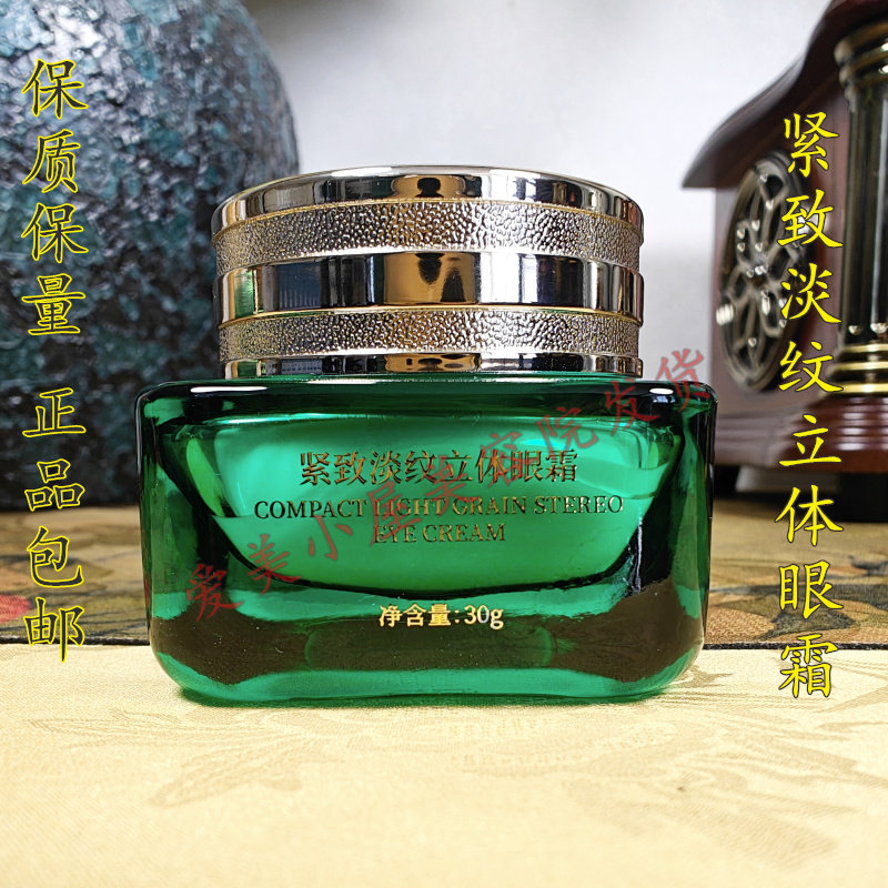 包装淡化细黑眼圈纹靓之堂