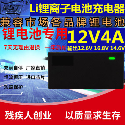 电瓶电动车锂电池充电器12V4A三元3串12.6v4S16.8V铁锂4串14.6v4a