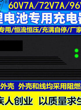 锂电池充电器60V72v96v5A6a7a输出71.4V84V109.2V109.5v113.4v足