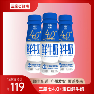 三度七&形动力4.0g蛋白鲜奶200ml*12瓶装冷藏鲜活营养高钙巴氏奶