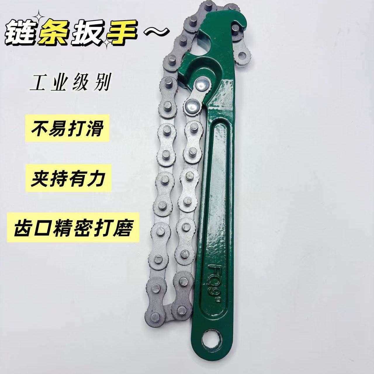 工业级链条扳手机油滤芯拆装