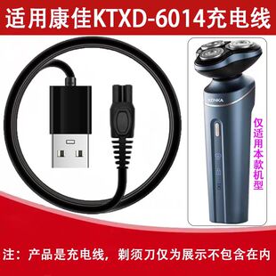 适用康佳KTXD-6013 6014 6015-T KT-TD01Pro剃须刀充电器USB源线