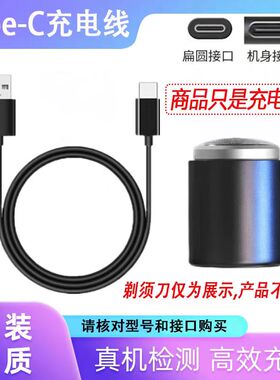 适用VTT便携式迷你小钢炮电动剃须刀TXD-006男刮胡刀充电器usb线
