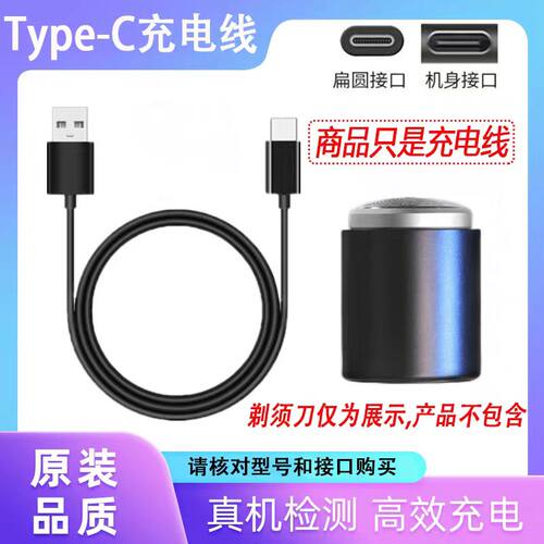 适用VTT迷你剃须刀USB充电器