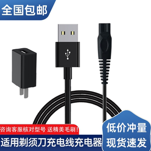 适用华为HiLinK剃须刀适配充电线HUAWEI艾优智能电动刮胡刀充电器