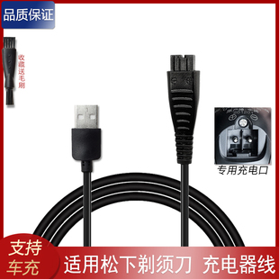 适用Panasonic松下小锤子剃须刀充电器ES LM31 ES PLM3B车充USB线