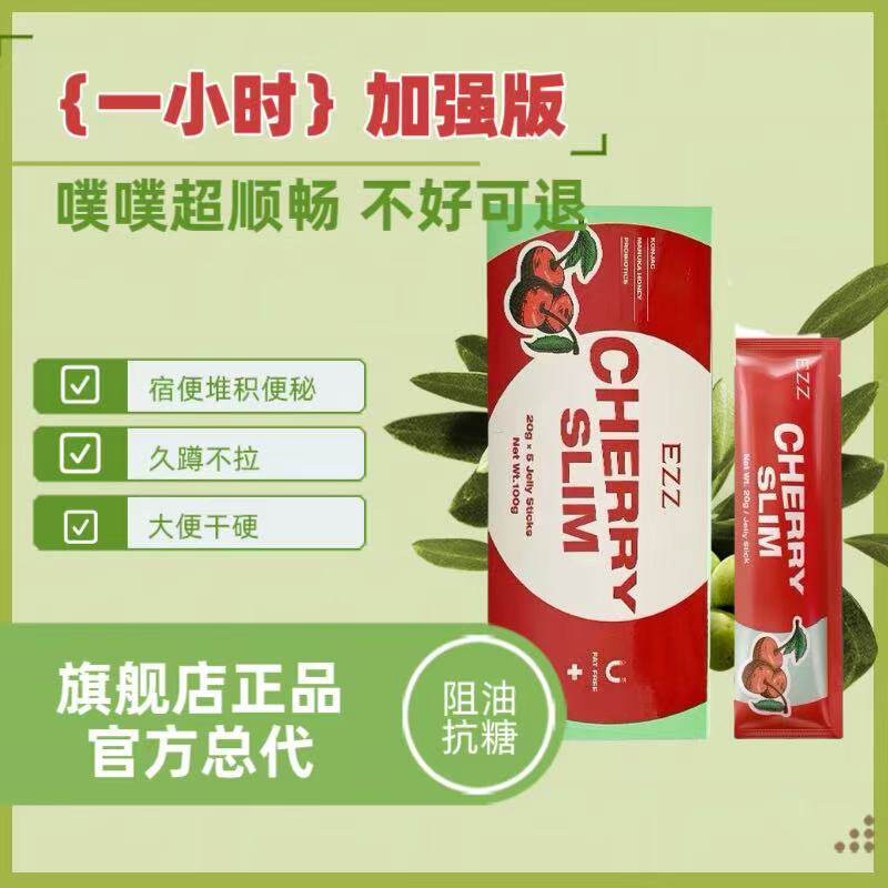 EZZ酵素澳洲进口车厘子果冻果蔬酵素嗨吃果冻新升级油清宿便排