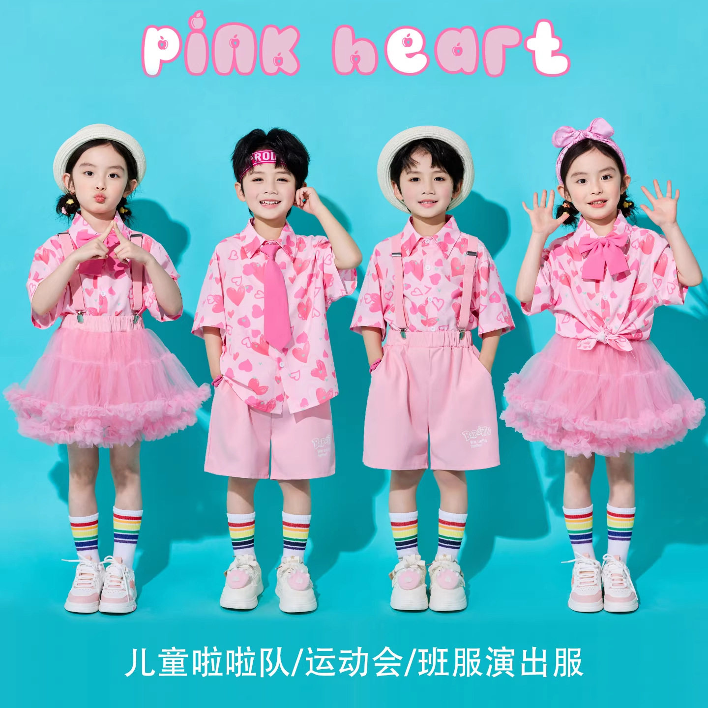 小学生运动会开幕式服装儿童拉拉