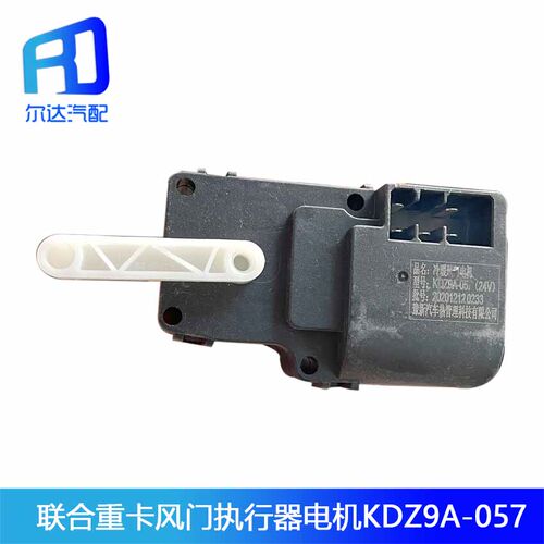 适配联合重卡 卡车冷暖风风门执行器风道转向伺服电机KDZ9A-057