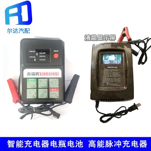 智能充电器 电动电池 新款汽车电瓶高能脉冲充电器两用250ah快充 - 封面