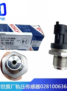 适配博世 0281006364燃油共轨轨压传感器 博世364 轨压传感器365