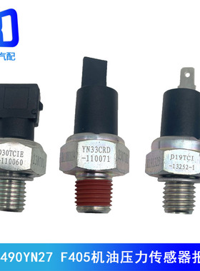 D30TCIE-110060适配云内490机油压力传感器报警器YN33CRD-110071
