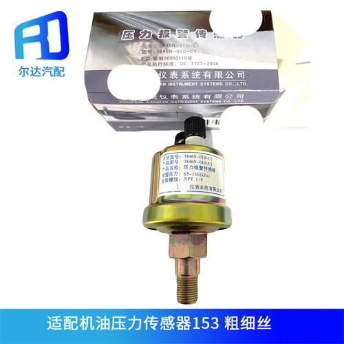 适用于汉升机油压力传感器感应塞