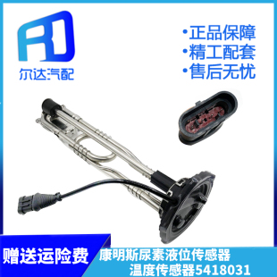 5418030适用于康明斯尿素液位传感器温度感应器 5418031 A058G448