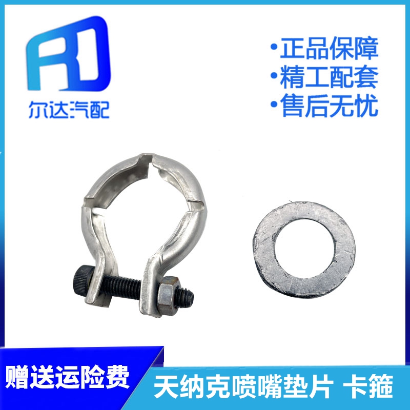 适用小j6l龙v天纳克尿素喷嘴解放尿素泵喷嘴卡箍垫片密封圈垫子