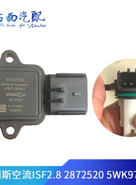适配康明斯ISF2.8国五进气压力传感器空气流量器2872520 5WK97522