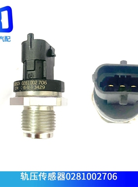 0281006873适用于873康明斯沃尔沃共轨压力传感器0281002706 706