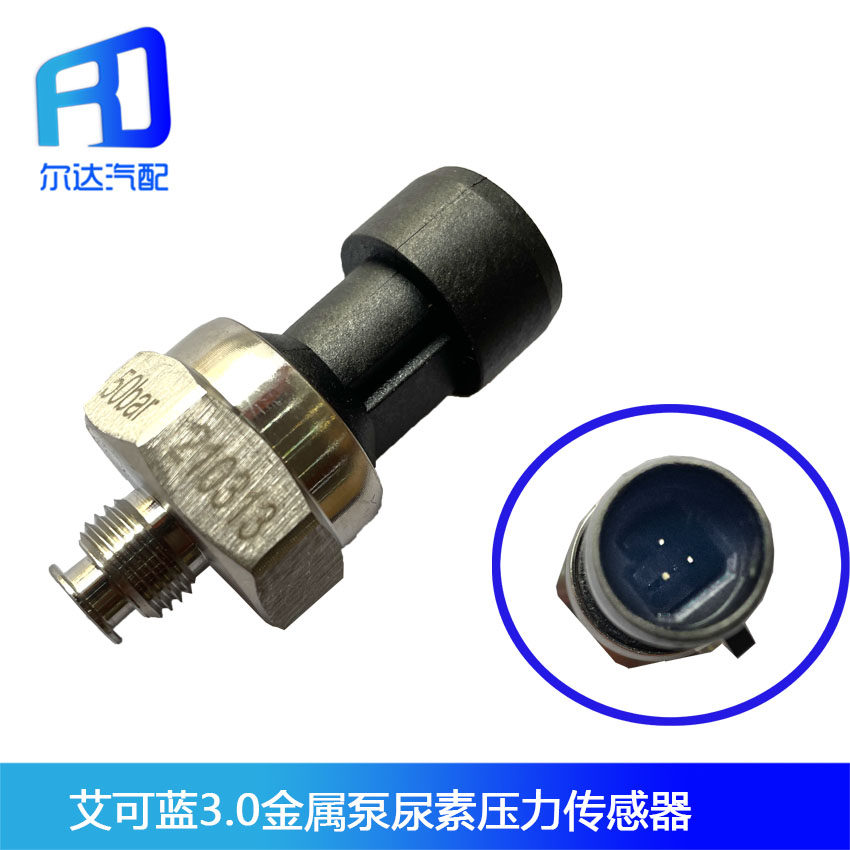 0 尿素泵尿素压力传感器