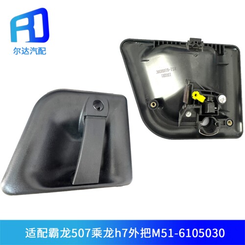 霸龙507乘龙M5H7H5车门外拉手
