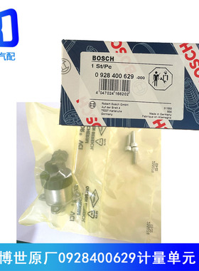 0928400629适用于博世金龙 潍柴 玉柴柴油发动机油泵计量单元629