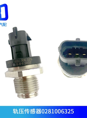 325适用于康明斯 博世燃油共轨压力传感器轨压传感器0281006325