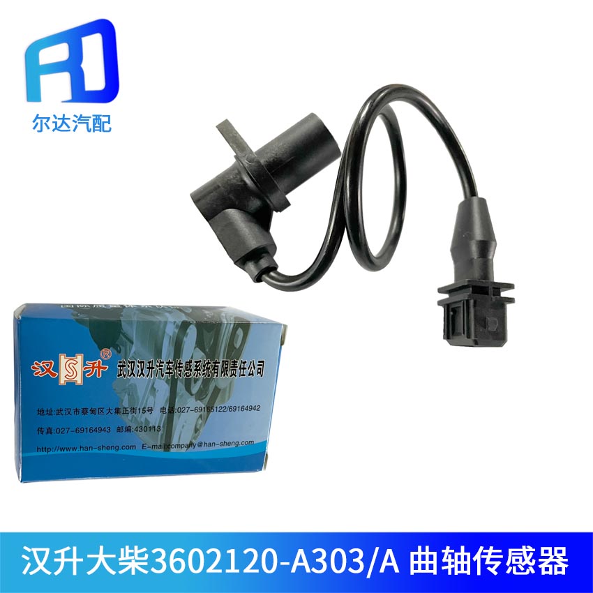 3602120-A303/A曲轴位置传感器