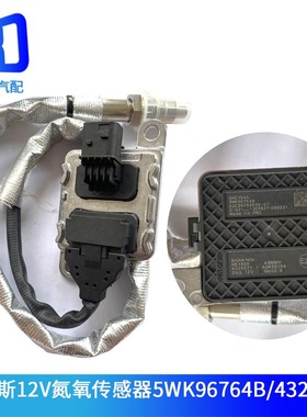 5295473适配奥铃福田轻卡康明斯12V氮氧传感器5WK96764 4326871