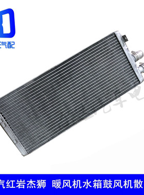 8101-300313适用于红岩杰狮暖风水箱空调暖风机小水箱散热器芯片