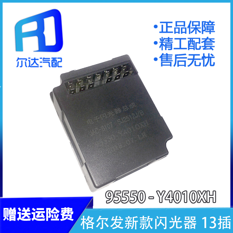 95550-Y4010XH适用于江淮格尔发新款电子转向灯闪光继电器控制器