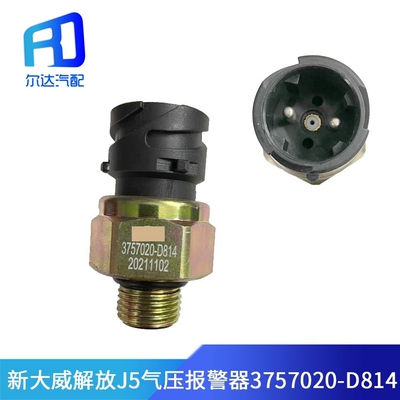 3757020-D814适用于解放J5奥威新悍V气压传感器气压力过低报警器