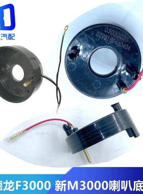 适用陕汽德龙F3000 新M3000 F2000喇叭磨片喇叭底座DZ95189460404