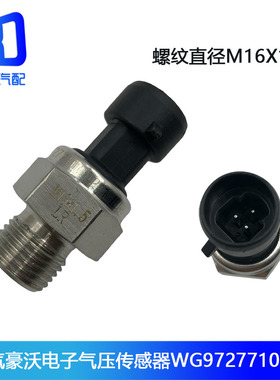 WG9727710002适配重汽豪沃A7 金王子电子气压传感器感应塞报警器