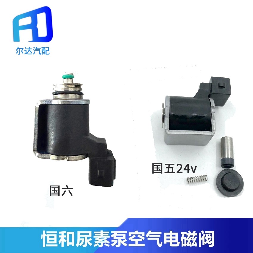 适用于江淮大运云内 恒和电磁气阀  福爱 恒和尿素泵空气电磁阀,汽车零部件/养护/美容/维保,汽车传感器,淘宝优惠券,粉丝福利购,淘宝优惠卷