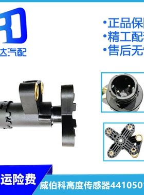 4410501200适配双环威伯科调平阀高度传感器高度电磁阀4410501210