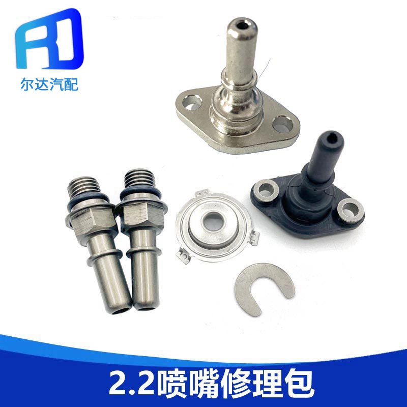 博世2.2喷嘴不锈钢接头插头