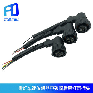 适配解放j6天龙豪沃 后尾灯车速传感器插头 大灯雾灯插头边灯插座