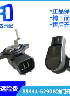 适用于日野三一华菱油门踏板开度器加速传感器感应器89441-5290B