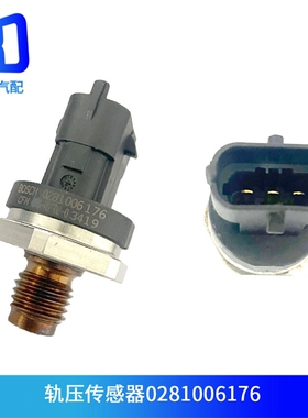 0281006176适用于6176福田欧马可康明斯共轨压力轨压传感器