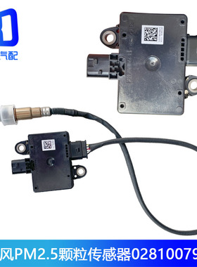 PM2.5适配博世氮氧粉尘灰尘颗粒物传感器0281007204 0281007975