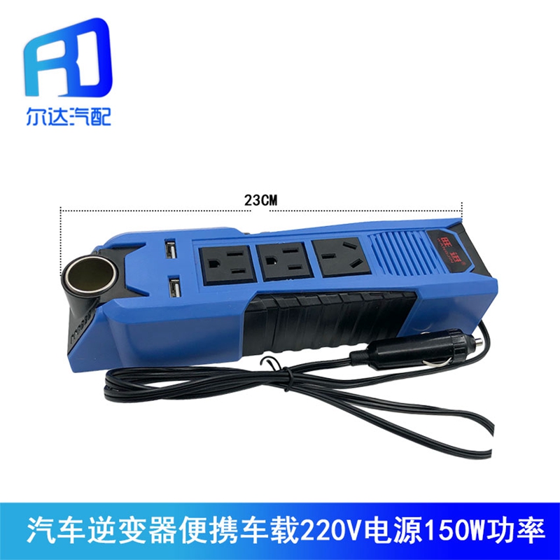 旺进车载充电器12v24V转220V逆变器150W USB多功能电源转换插座