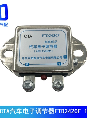 适用于CTA汽车电子电压调节器保护器继电器FTD142CF  FTD242CF
