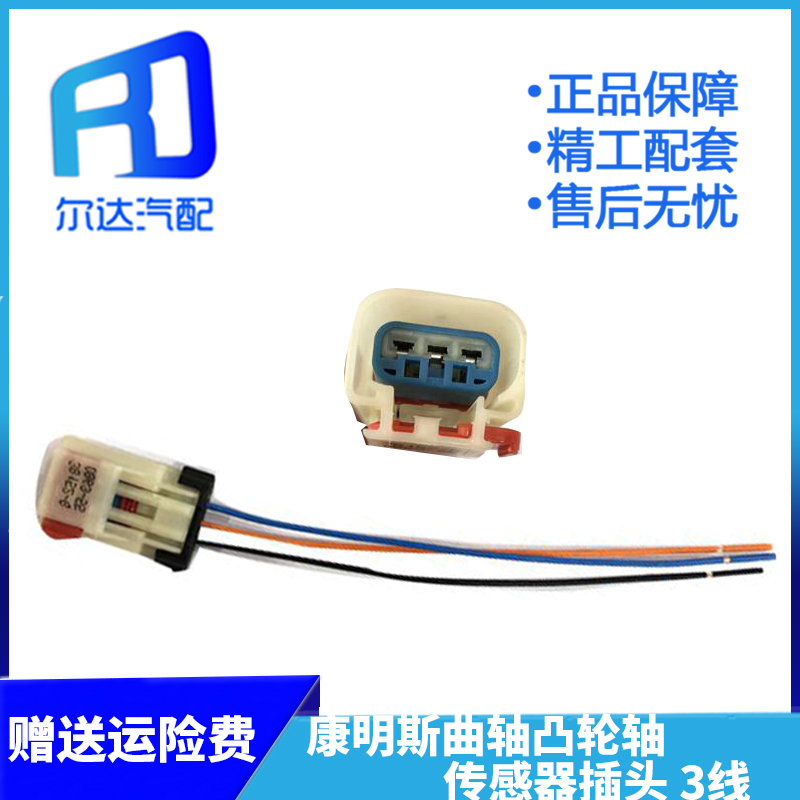 插头适用于重汽福田欧曼天龙康明