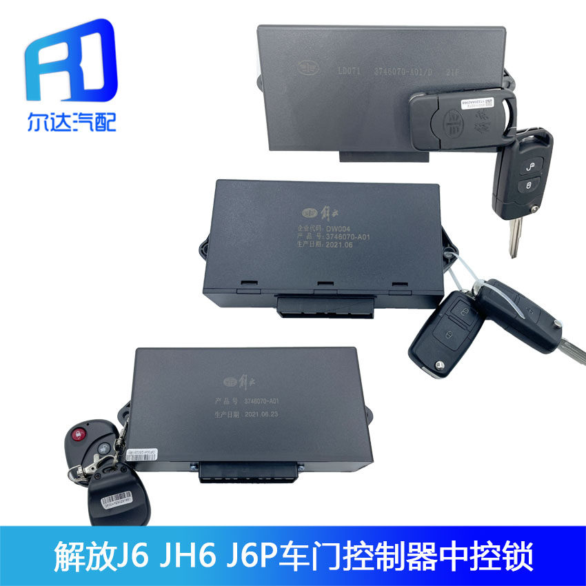 适配解放j6中控锁车门遥控器车门锁钥匙3746070-a01/c/d-aa01-b45