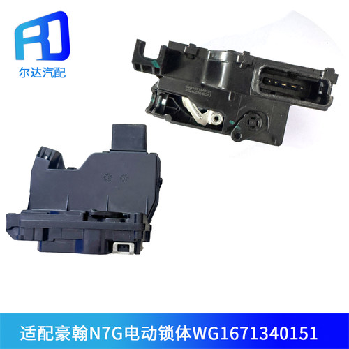 豪翰N7G电动锁体WG1671340151